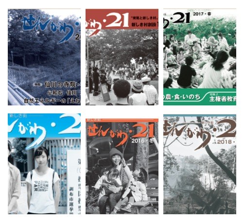 地域誌「せんがわ21」の表紙