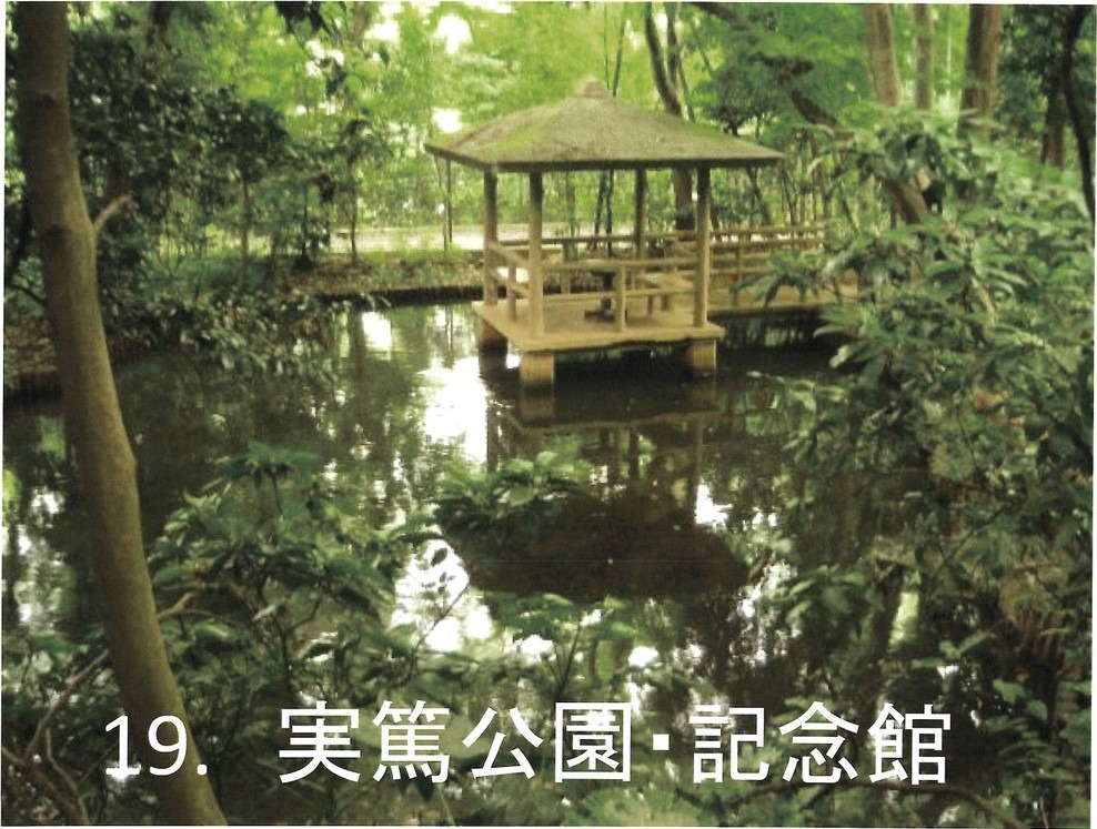 実篤公園・記念館