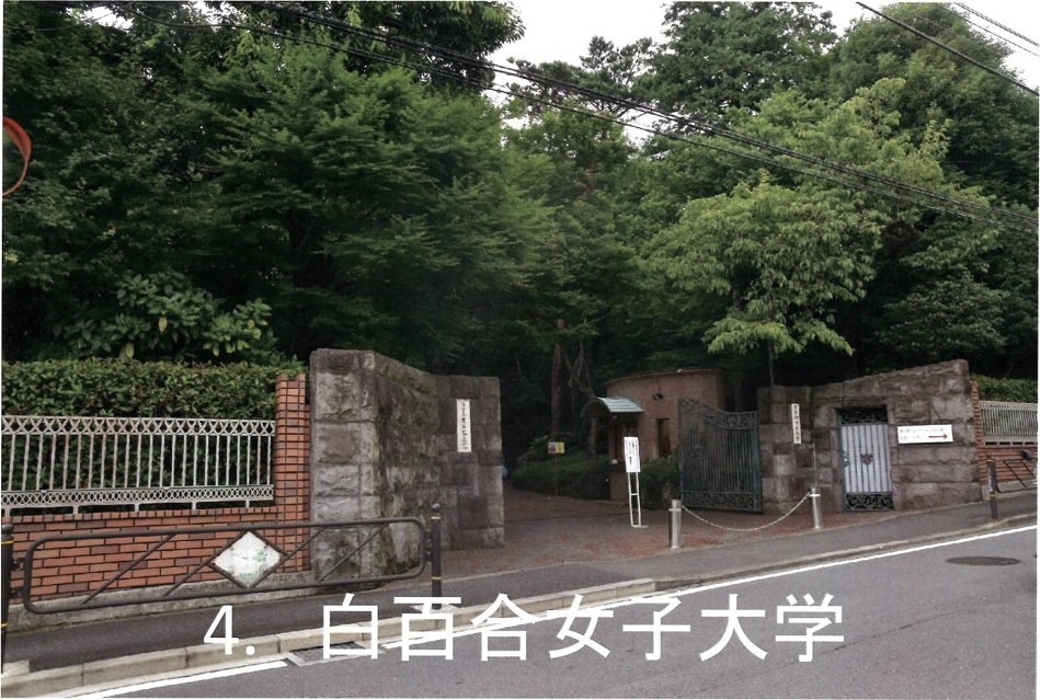 白百合女子大学の正門