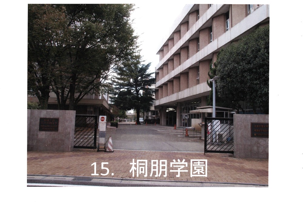 桐朋学園